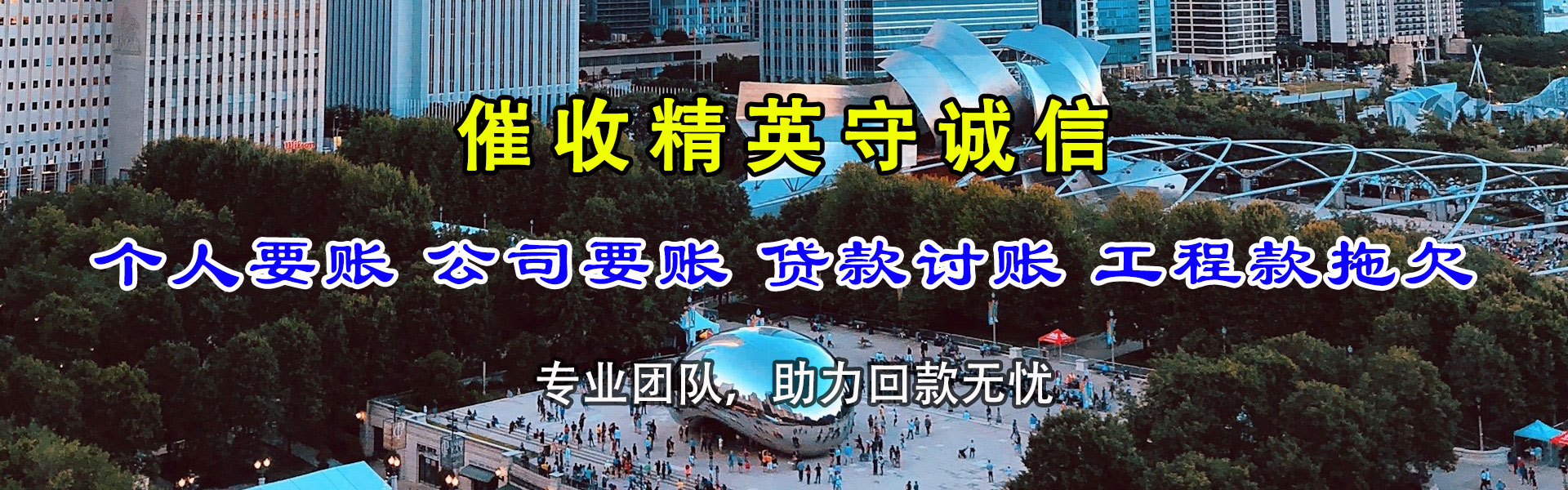 城区催收公司